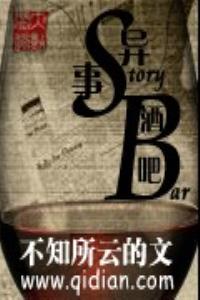 异事酒吧