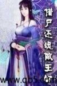 借尸还魂做王妃