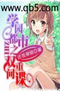 学园都市之双重间谍